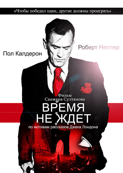 Время не ждет смотреть онлайн (2010)DVDRip