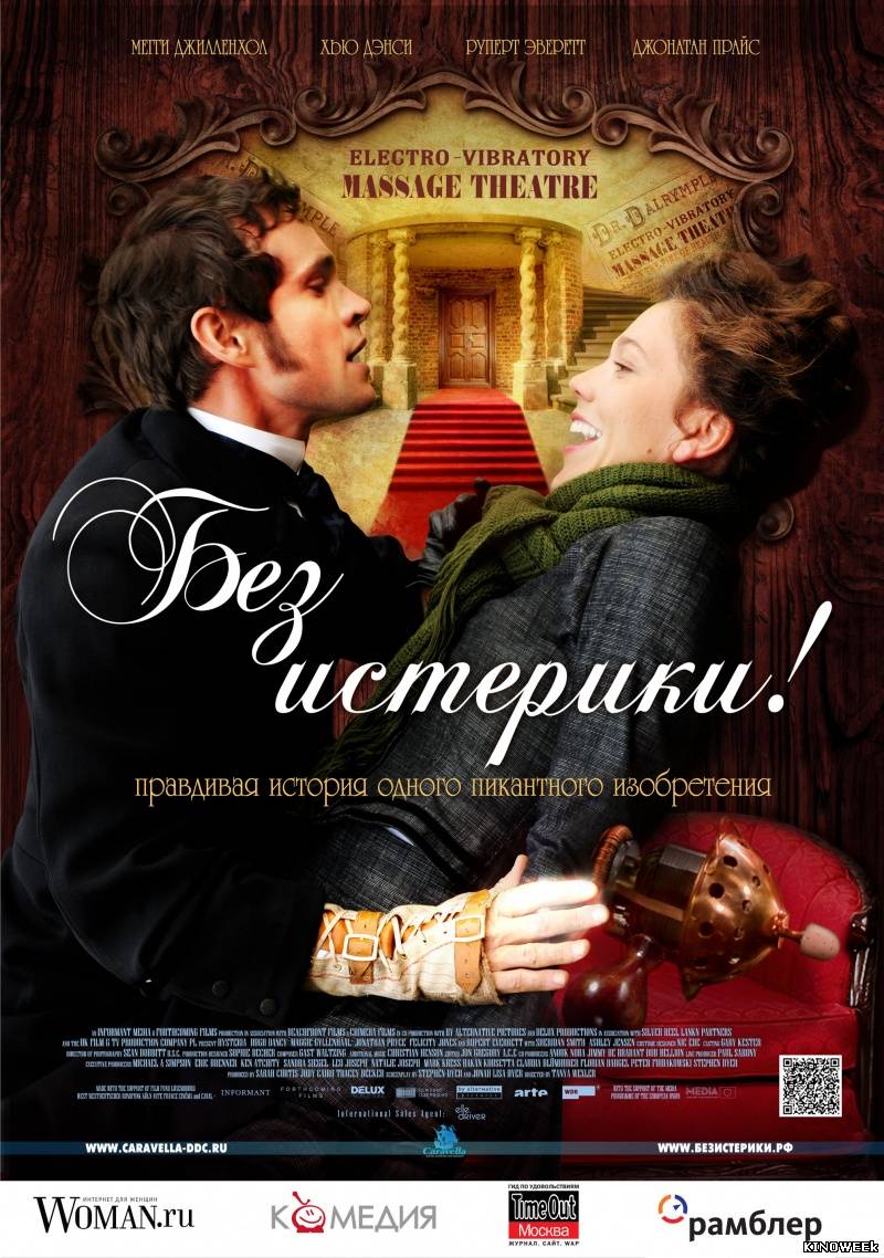 Без истерики! (2011) смотреть онлайн