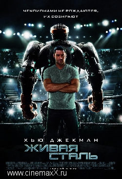 Живая сталь / Real Steel (2011) смотреть онлайн