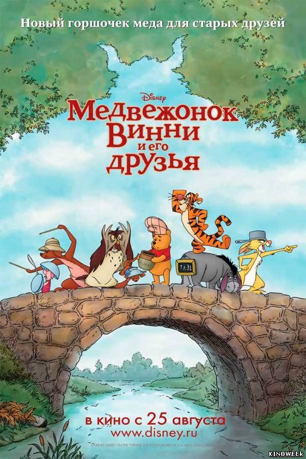 Медвежонок Винни и его друзья (2011) смотреть онлайн