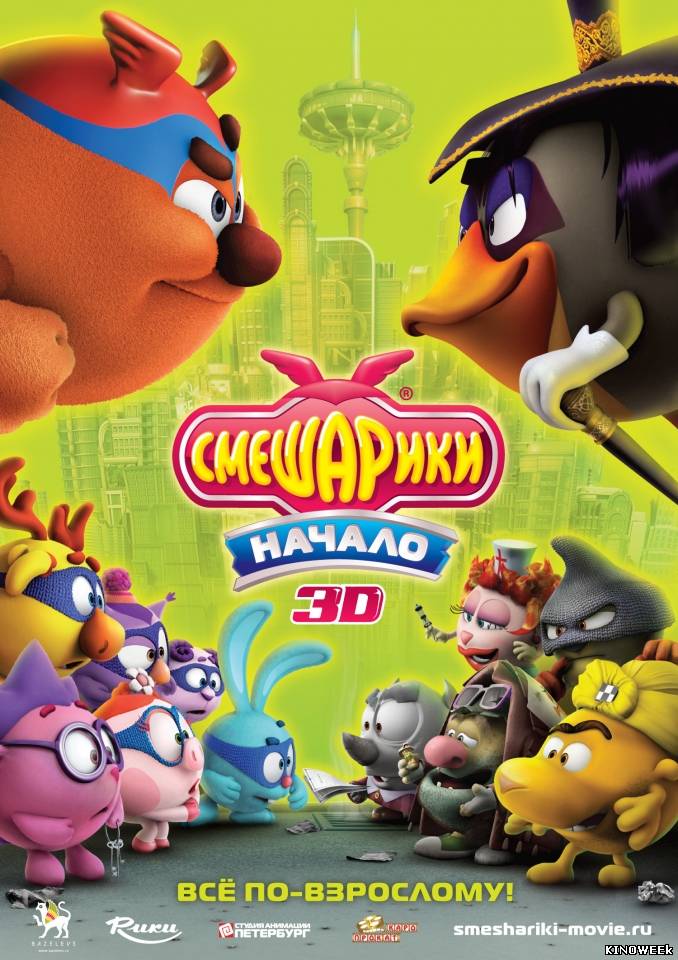 Смешарики. Начало (2011) смотреть онлайн