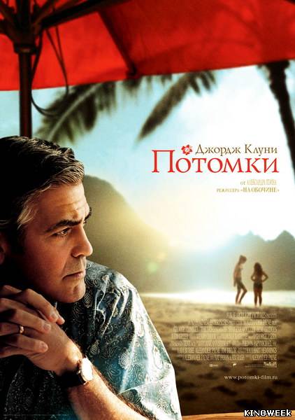 Потомки / The Descendants(2011)DVDScr