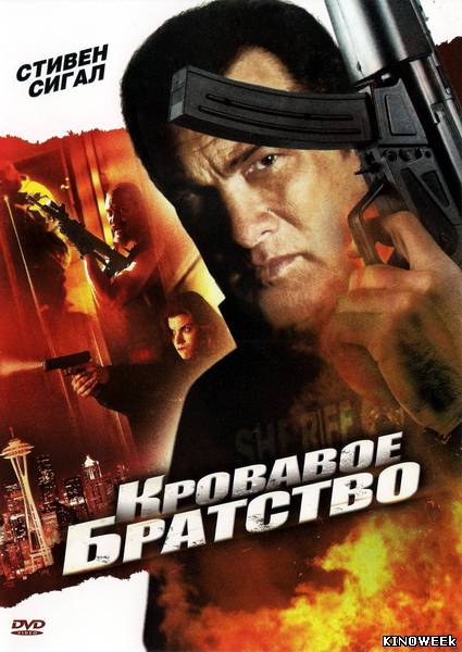 Кровавое братство 2011 смотреть онлайн