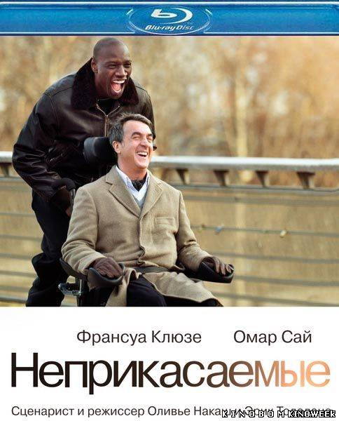 Неприкасаемые / 1+1 (2011)HDRip