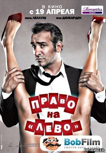 Право на «лево»