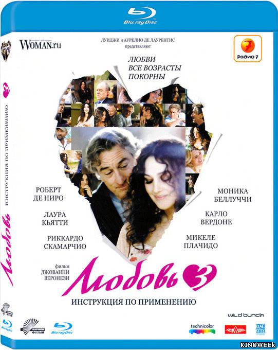 любовь по инструкции слушать